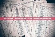 2025央行降准，银行批贷的规则变了？未来三大类因素影响你的房贷审批