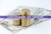 2025年P2P车贷平台接连倒闭，它还是一个好的投资项目吗？