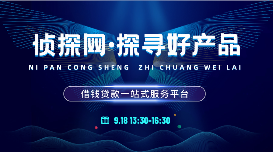 真探网·探寻好借钱的贷款平台