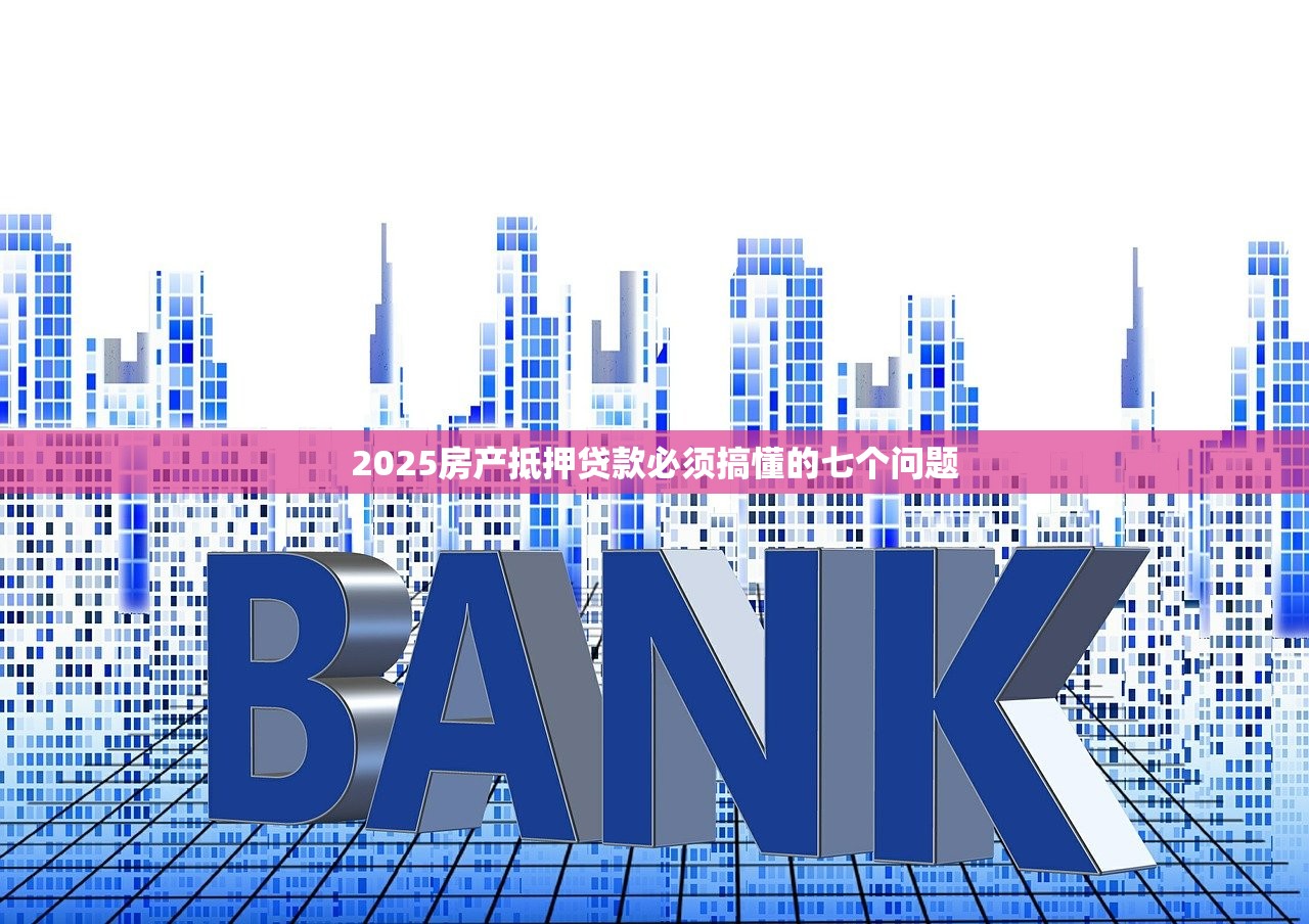 2025风险分析要点