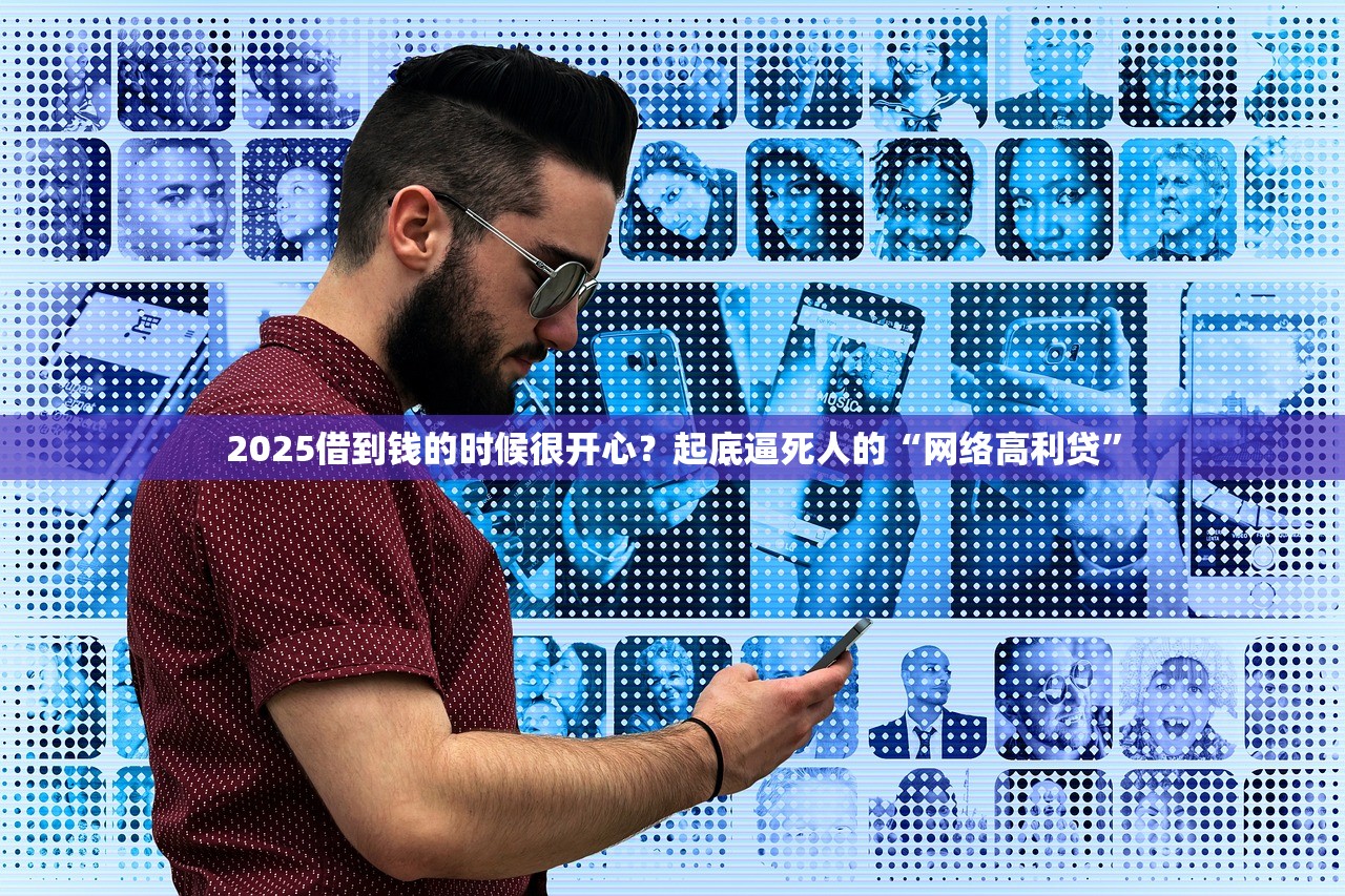 2025年10省市网贷平台全清退，P2P转型小贷最后窗口期已不足10个工作日