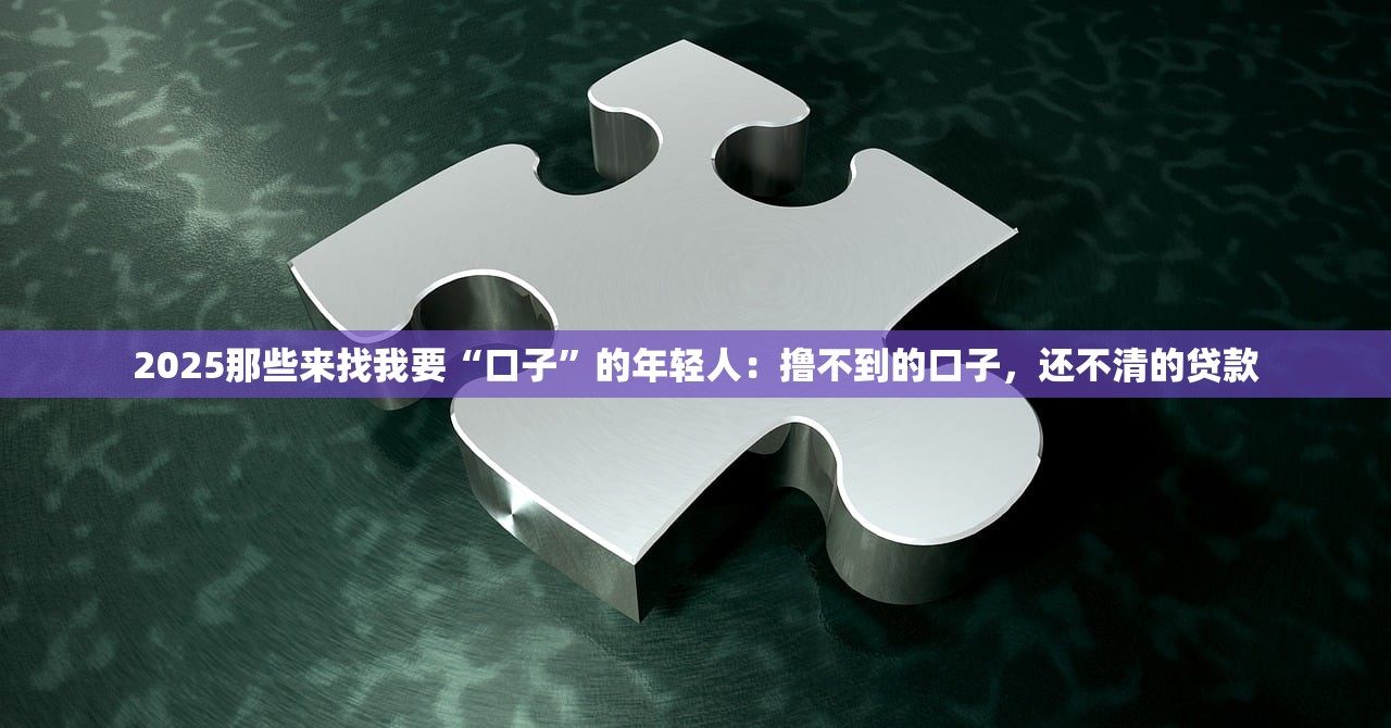 2025千万别忽视呆账,1次呆账相当于50次逾期! 2025千万别忽视呆账,1次呆账相当于50次逾期!