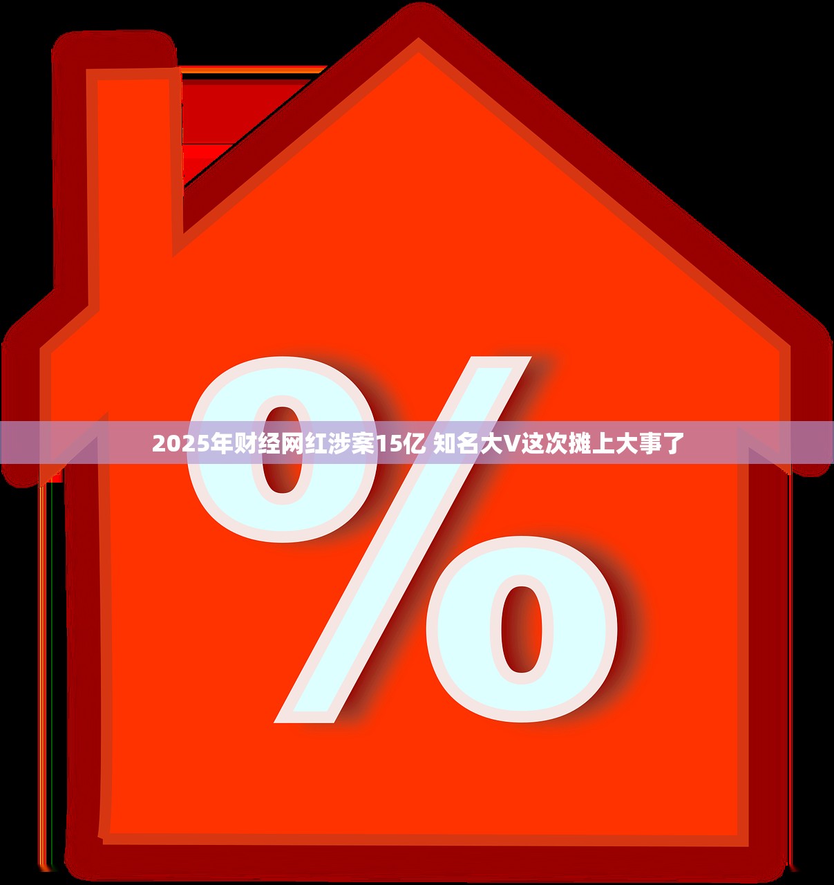 2025年置业指南:如何提高贷款额度? 2025年置业指南:如何提高贷款额度?