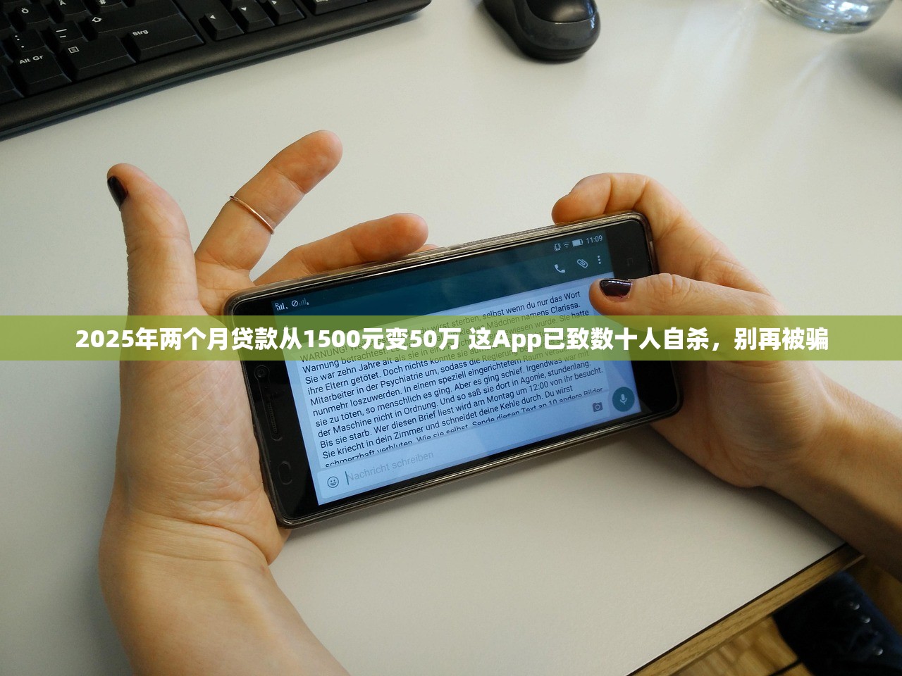 2025年两个月贷款从1500元变50万 这App已致数十人自杀,别再被骗 2025年两个月贷款从1500元变50万 这App已致数十人自杀,别再被骗