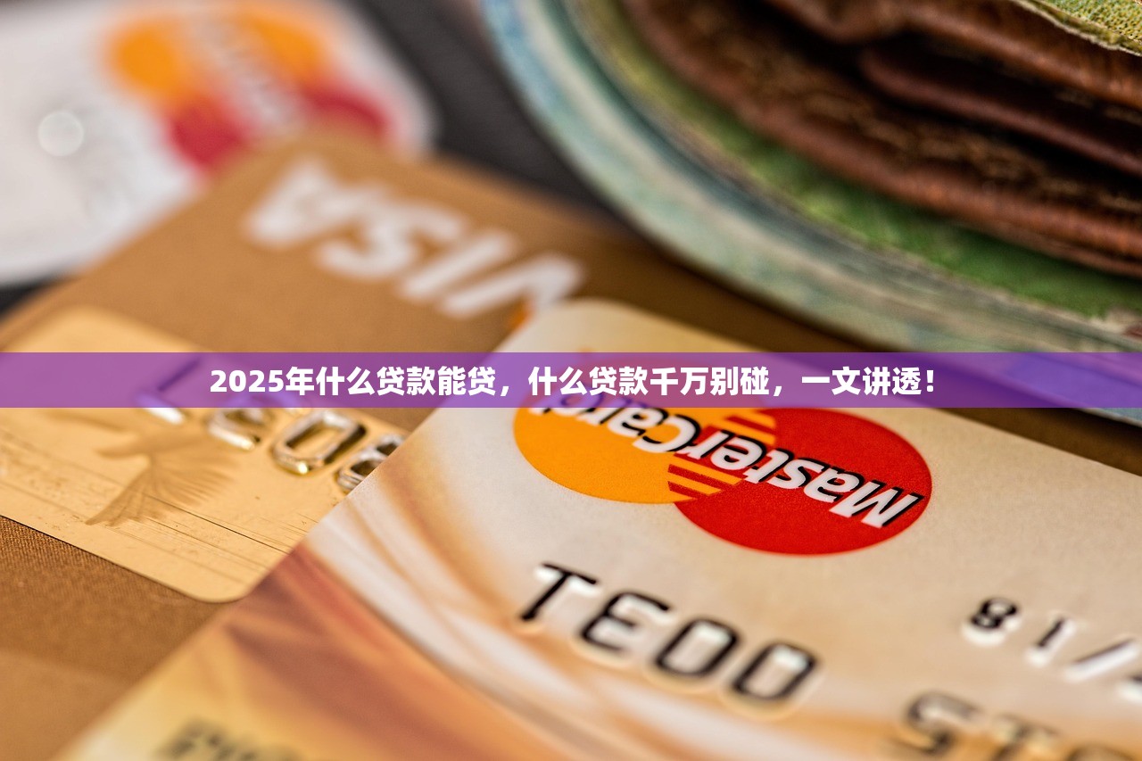 2025年史上最严征信要来了