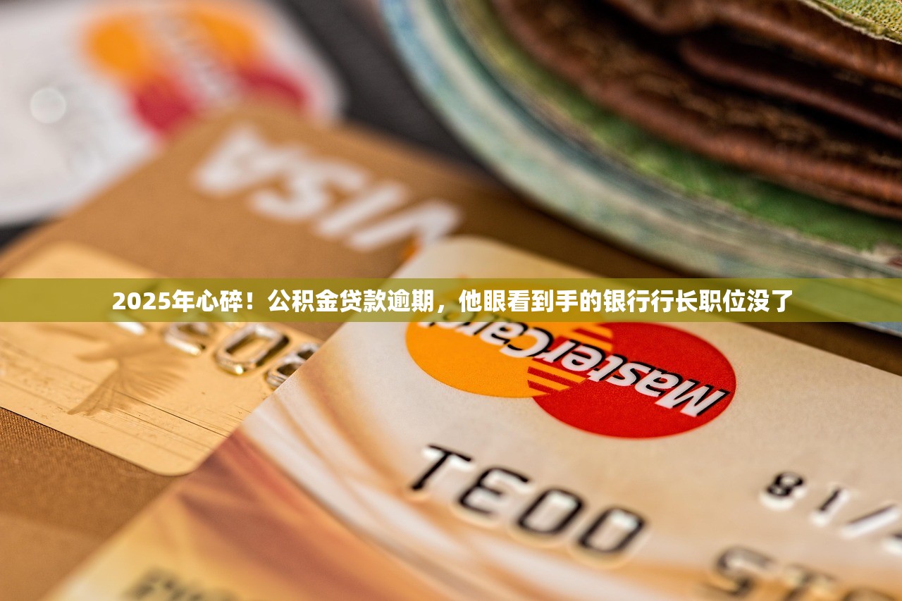 2025年银行知道你套现、养卡，为什么不封卡？