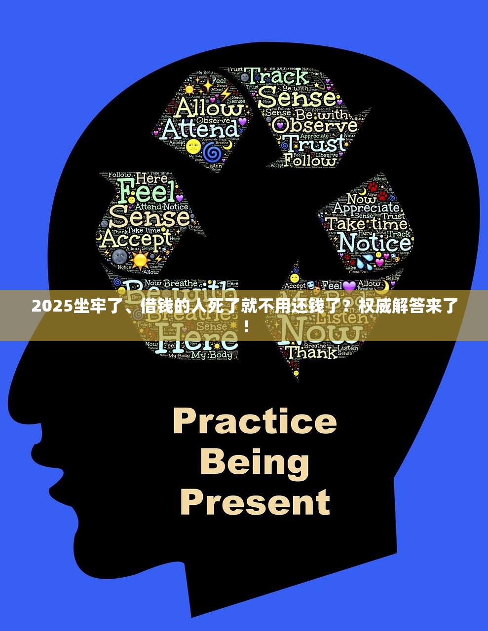 2025坐牢了、借钱的人死了就不用还钱了?权威解答来了! 2025坐牢了、借钱的人死了就不用还钱了?权威解答来了!